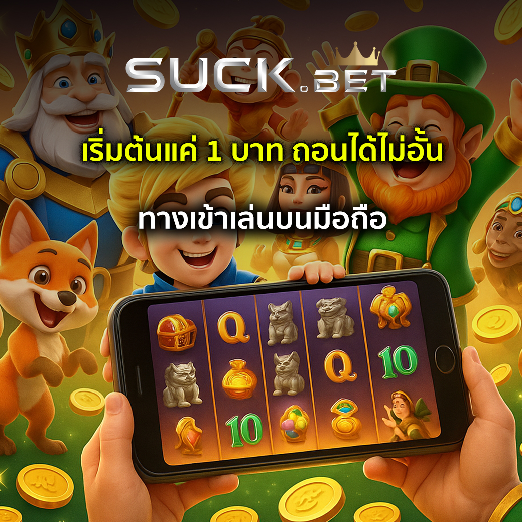 บาคาร่า ฝากถอนไม่มีขั้นต่ำ 1 บาท